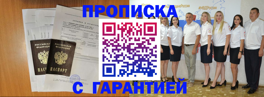 прописка гарантия в Новочебоксарске