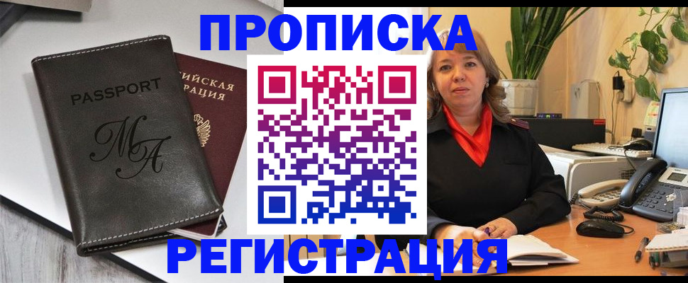 прописка гарантия в Новочебоксарске